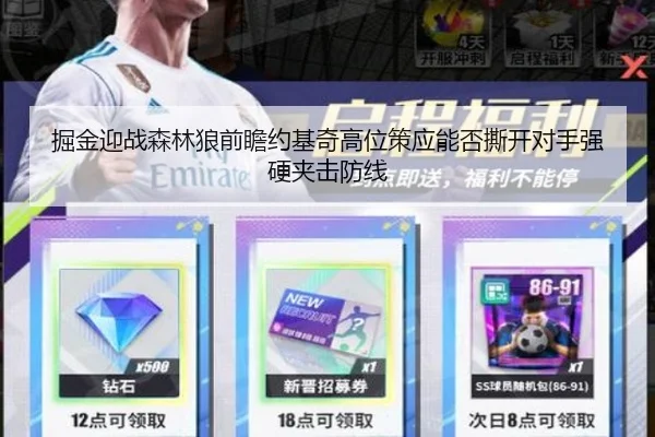 掘金迎战森林狼前瞻约基奇高位策应能否撕开对手强硬夹击防线